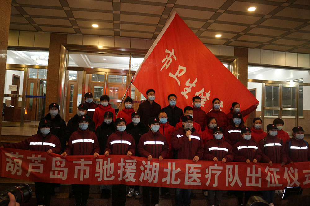 湖北告急，千里馳援！葫蘆島市第二人民醫(yī)院馳援湖北醫(yī)療隊(duì)出征！(圖5)