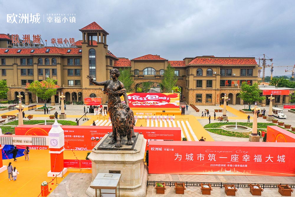 全城共鑒！歐洲城·幸福小鎮(zhèn)發(fā)布會圓滿成功！(圖1)
