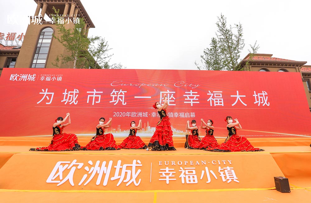 全城共鑒！歐洲城·幸福小鎮(zhèn)發(fā)布會圓滿成功！(圖3)