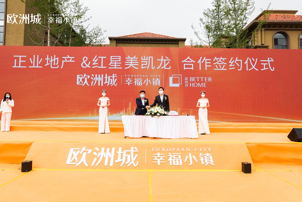 全城共鑒！歐洲城·幸福小鎮(zhèn)發(fā)布會圓滿成功！(圖9)