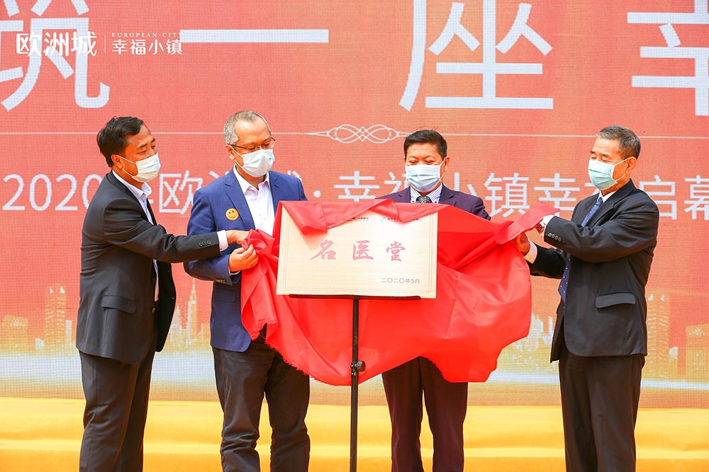 全城共鑒！歐洲城·幸福小鎮(zhèn)發(fā)布會圓滿成功！(圖10)