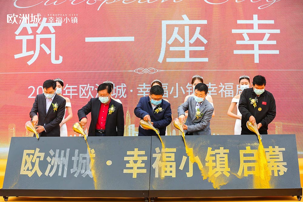 全城共鑒！歐洲城·幸福小鎮(zhèn)發(fā)布會圓滿成功！(圖14)