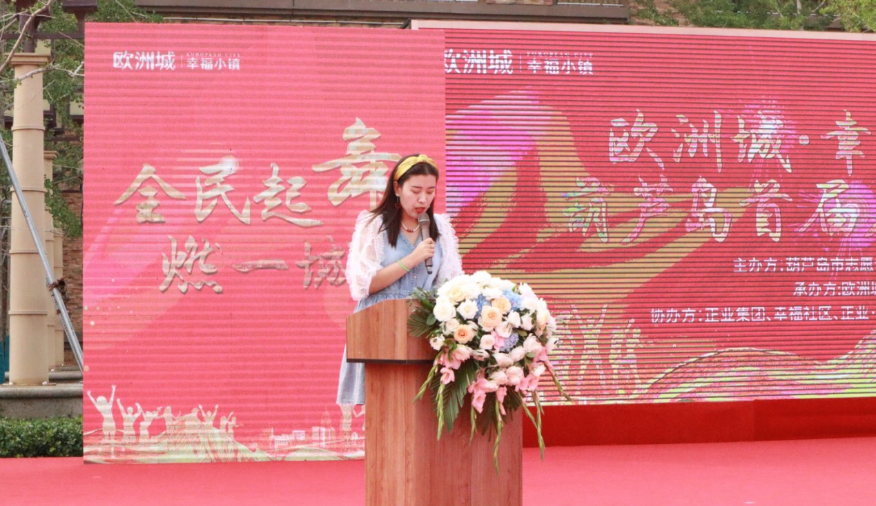 幸福筑城 全民共舞時(shí)代新姿——?dú)W洲城·幸福小鎮(zhèn)杯葫蘆島首屆廣場舞大賽開幕式圓滿成功(圖6)
