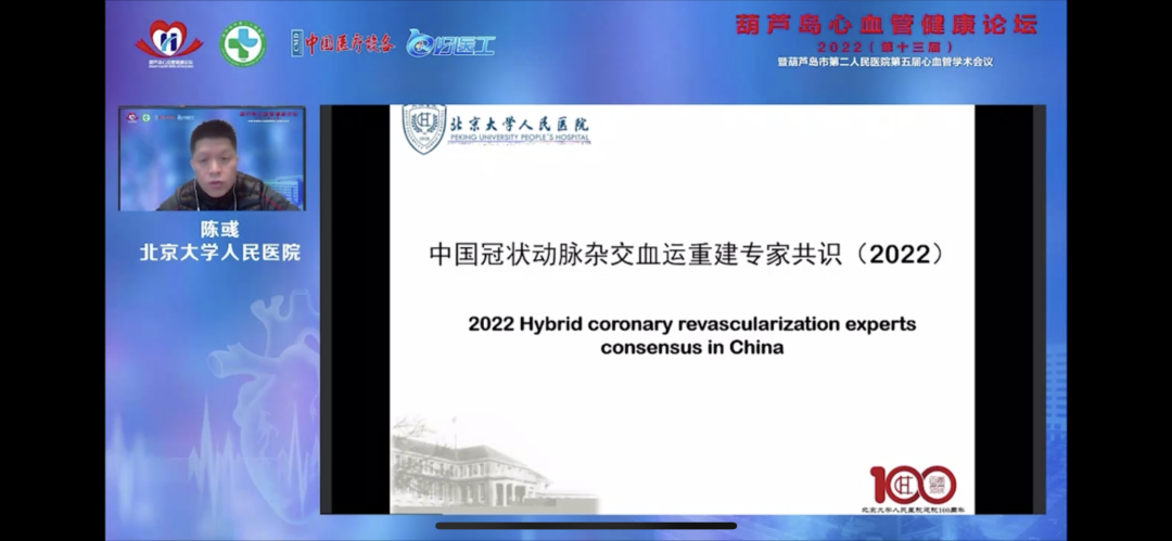 葫蘆島心血管健康論壇?2022｜創(chuàng)新驅(qū)動發(fā)展，不斷提升心血管疾病救治能力(圖8)