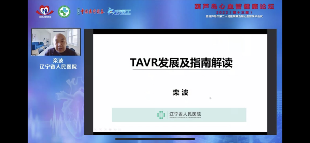 葫蘆島心血管健康論壇?2022｜創(chuàng)新驅(qū)動發(fā)展，不斷提升心血管疾病救治能力(圖7)