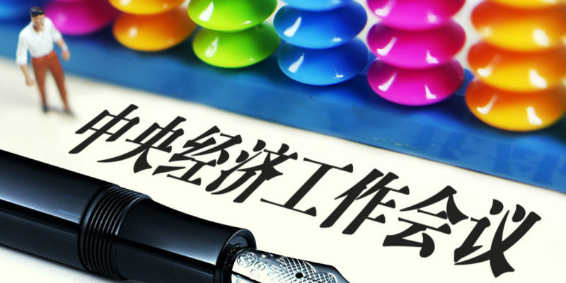 重磅！中央正式定調(diào)2023年房地產(chǎn)發(fā)展方向(圖2)