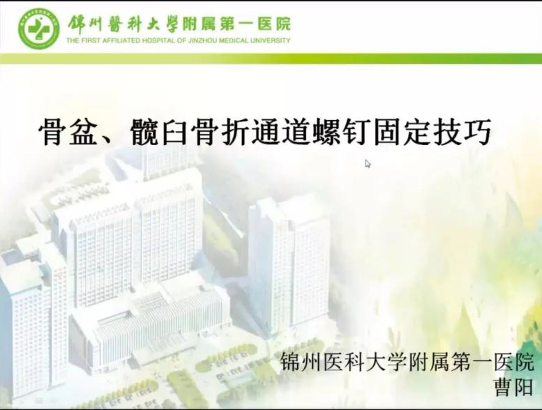 聚焦顯微外科|葫蘆島市醫(yī)學會顯微外科學分會第一屆第二次學術會議順利召開(圖10)