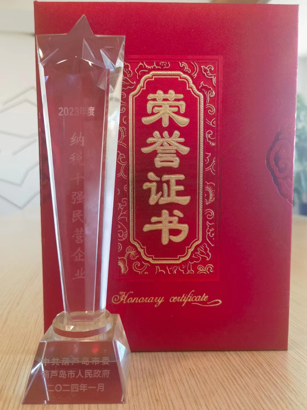《全市民營經(jīng)濟大會》暨2023年度民營企業(yè)納稅十強表彰大會在葫蘆島市文化宮隆重召開，董事長趙立君先生代表集團上臺領獎(圖5)
