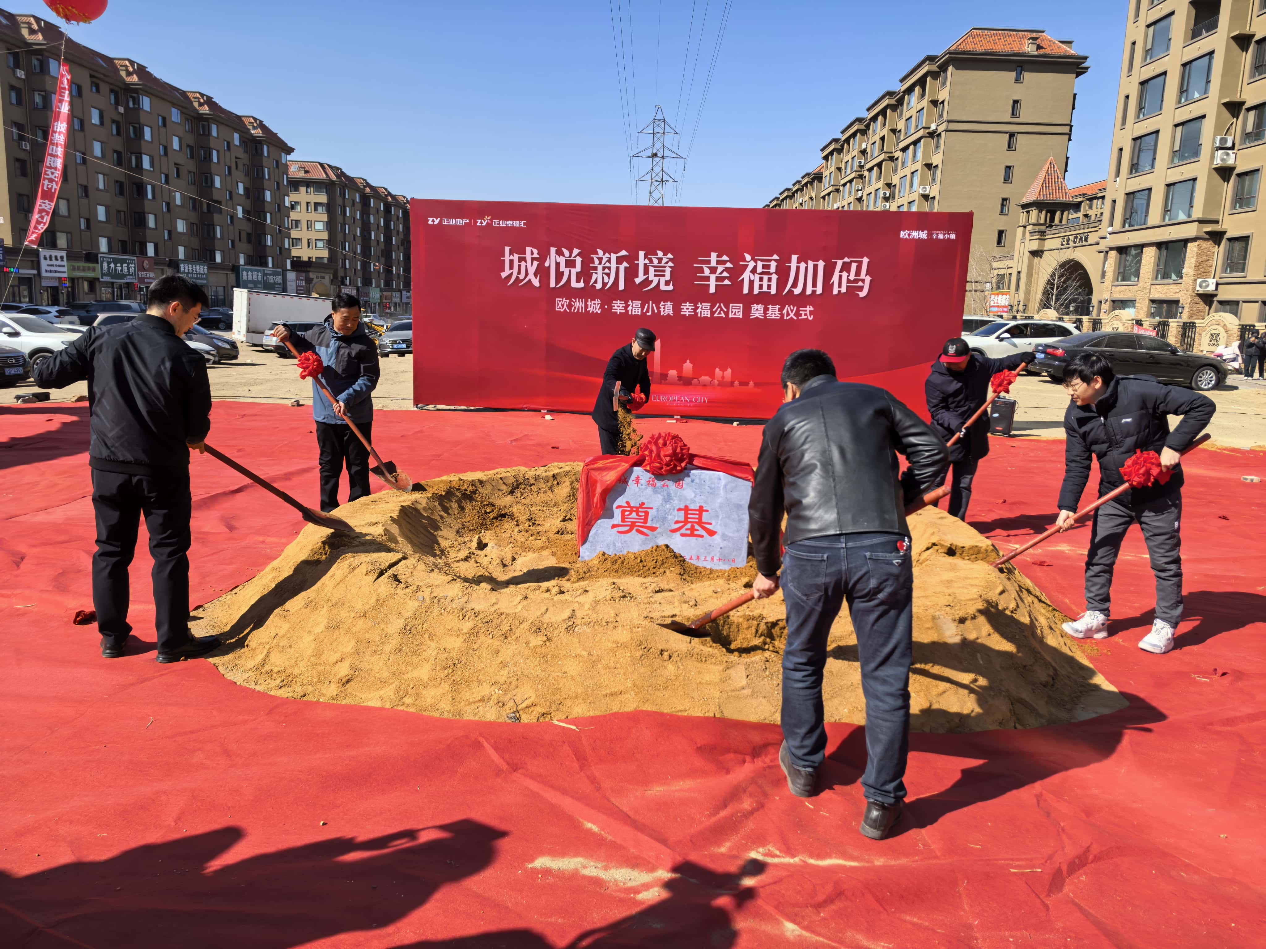 幸福公園奠基儀式圓滿(mǎn)落幕！歐洲城·幸福小鎮(zhèn)美好生活再升級(jí)!(圖3)