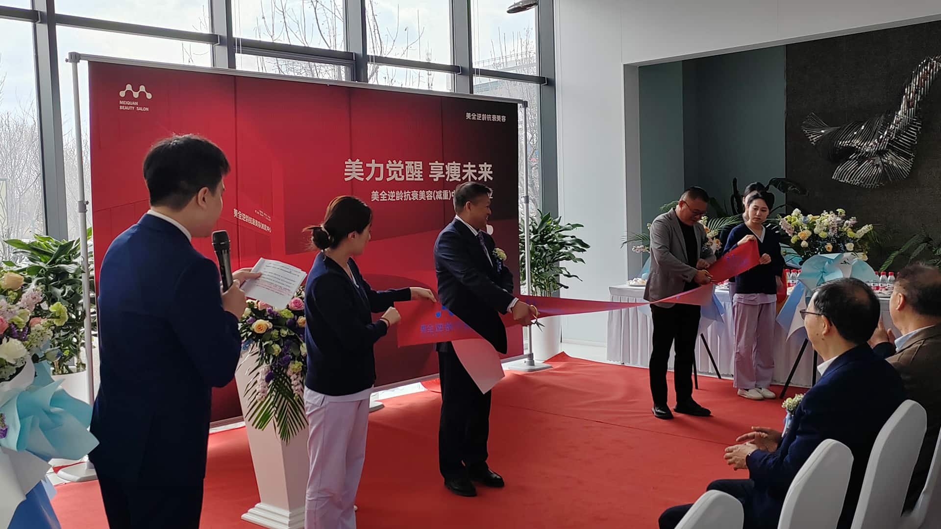 熱烈慶祝美全逆齡抗衰美容（減重）中心盛大開業(yè)！(圖1)